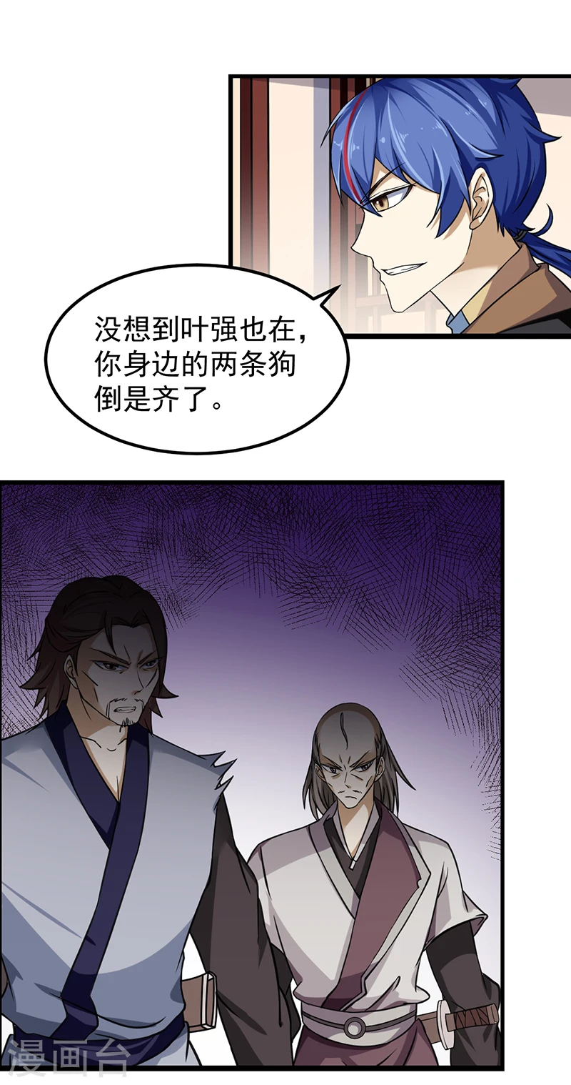 第11话 出山第一餐 第20页