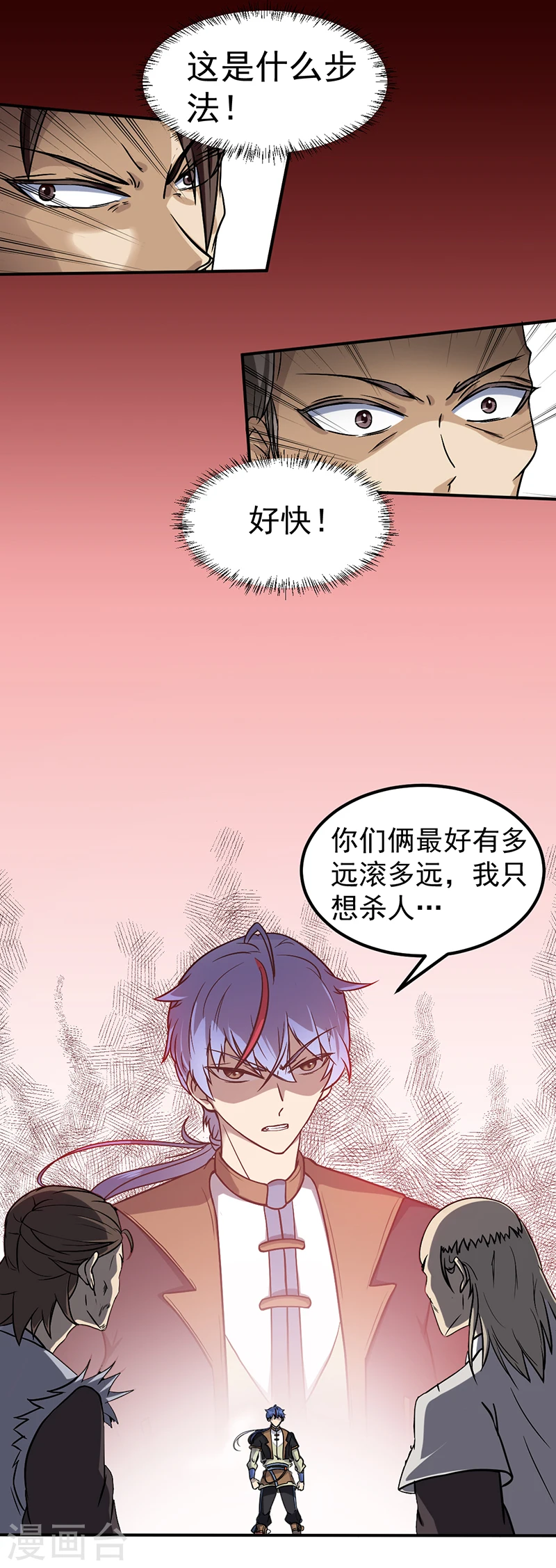 第11话 出山第一餐 第24页