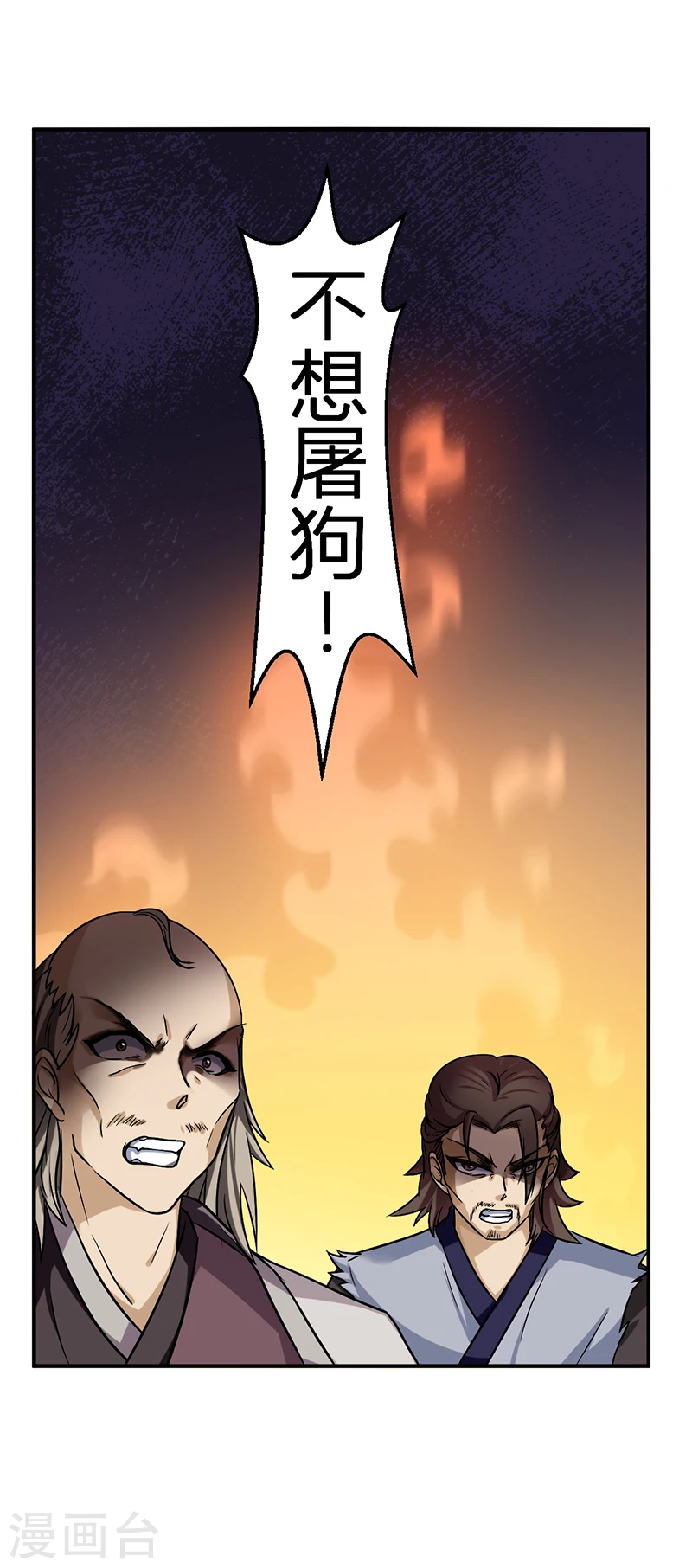 第11话 出山第一餐 第25页