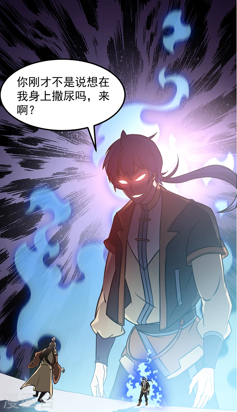 第11话 出山第一餐 第31页