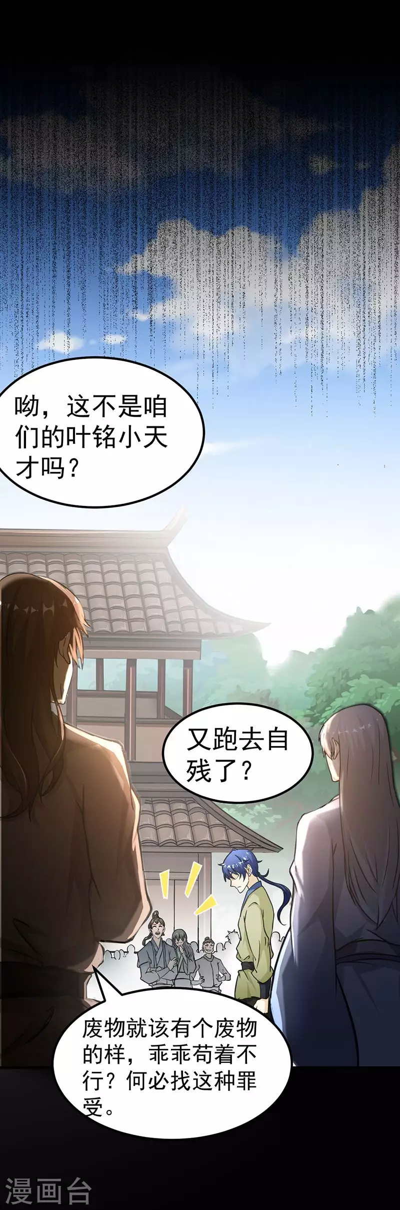 第1话 你渴望力量吗？ 第12页