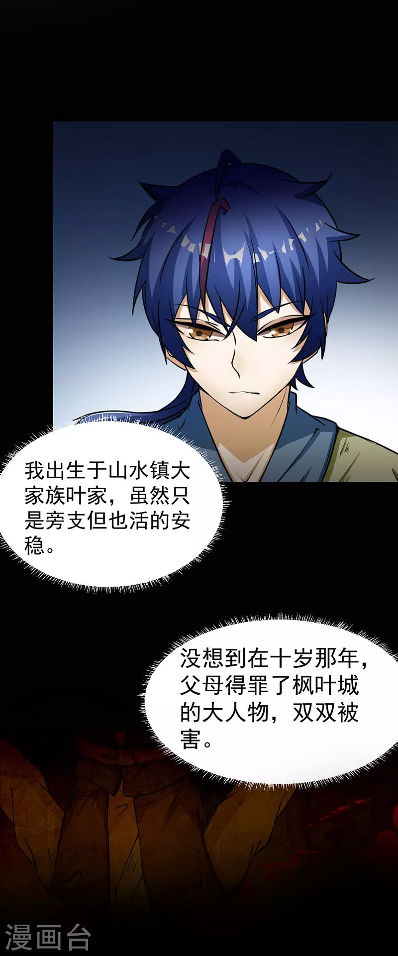 第1话 你渴望力量吗？ 第13页