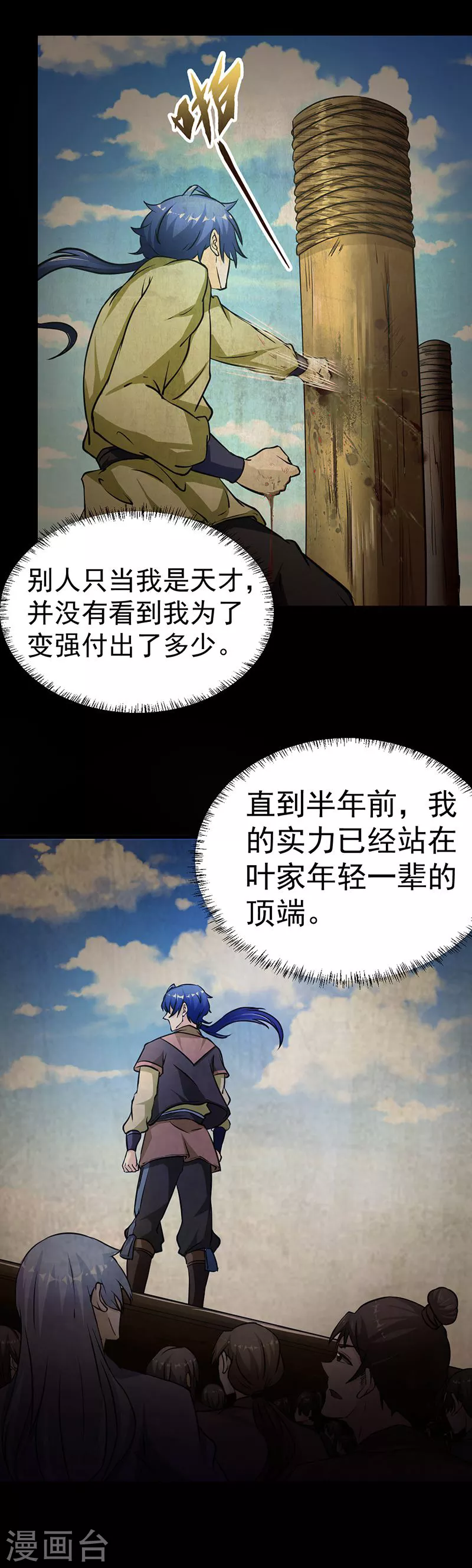 第1话 你渴望力量吗？ 第15页
