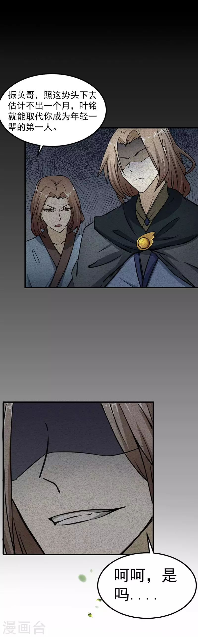 第1话 你渴望力量吗？ 第16页