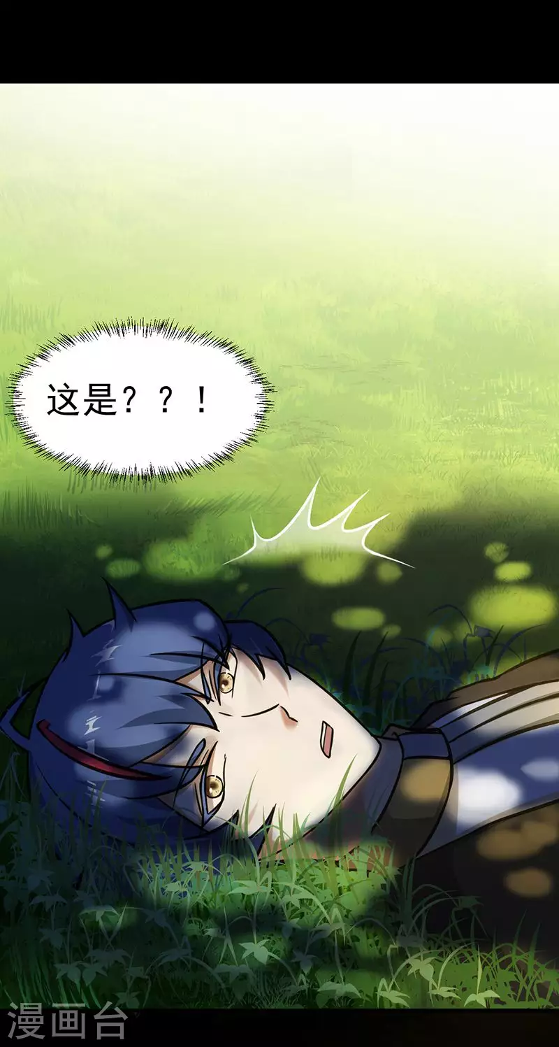 第1话 你渴望力量吗？ 第18页