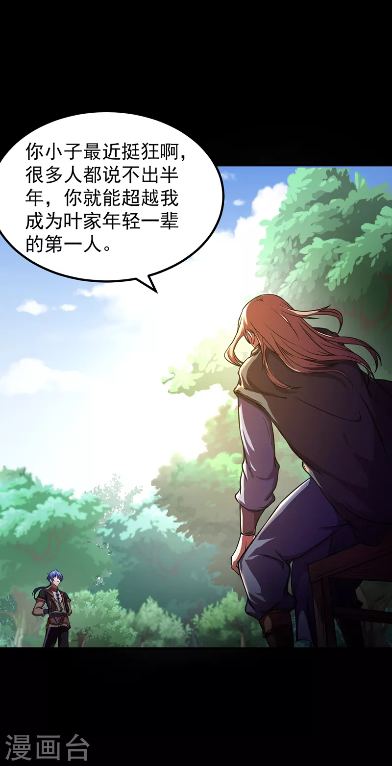 第1话 你渴望力量吗？ 第24页