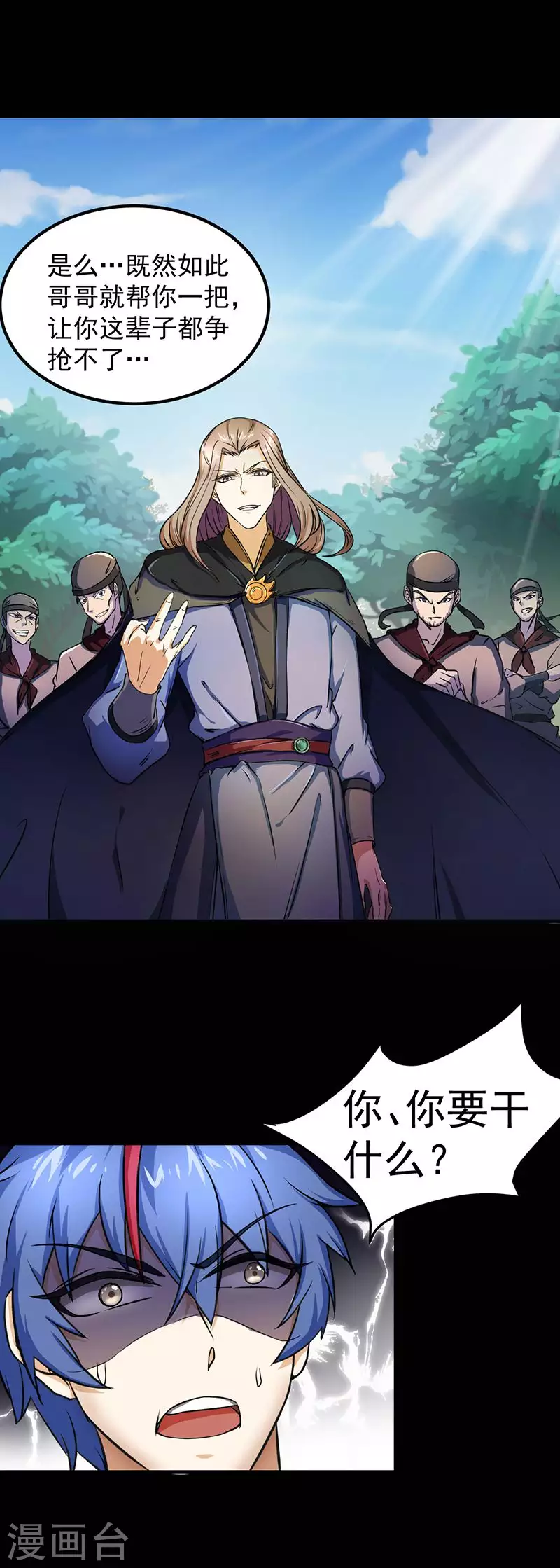 第1话 你渴望力量吗？ 第26页