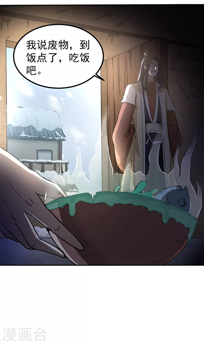 第1话 你渴望力量吗？ 第36页