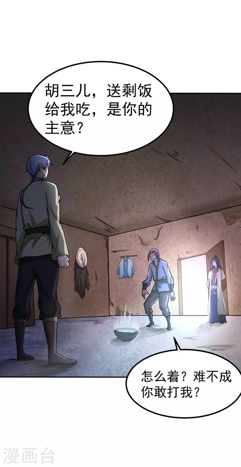 第1话 你渴望力量吗？ 第38页