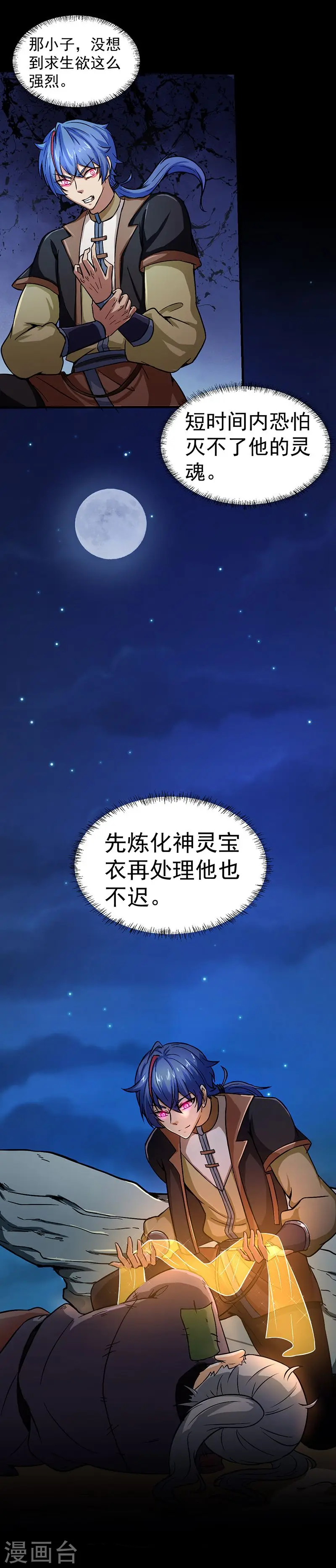 第3话 北冥 第3页