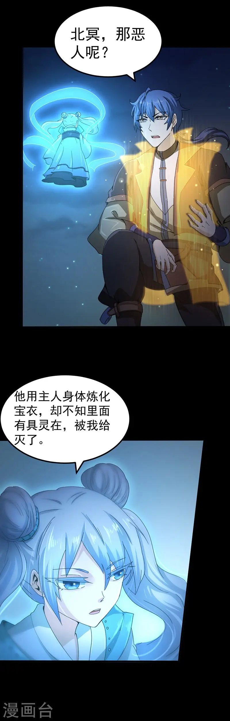 第3话 北冥 第15页