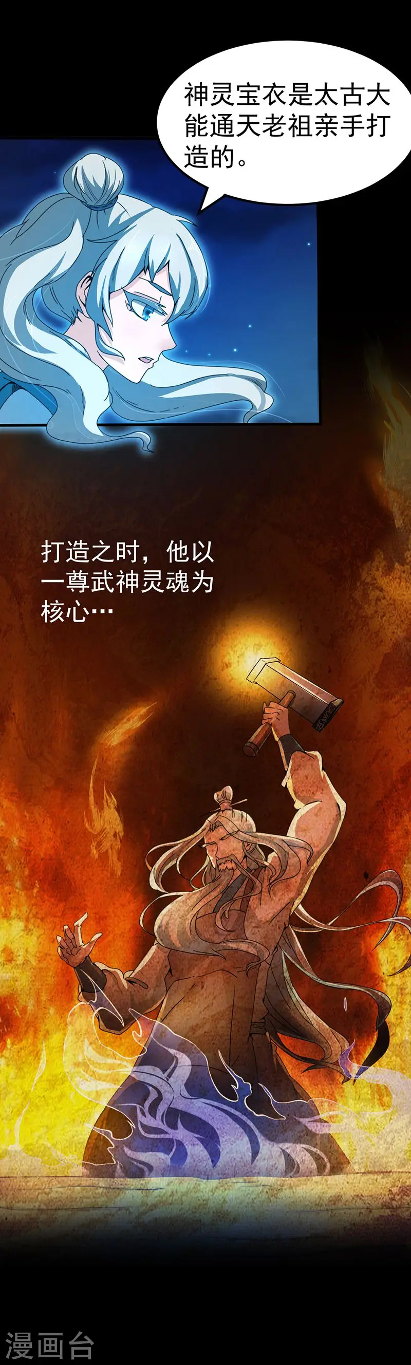 第3话 北冥 第17页