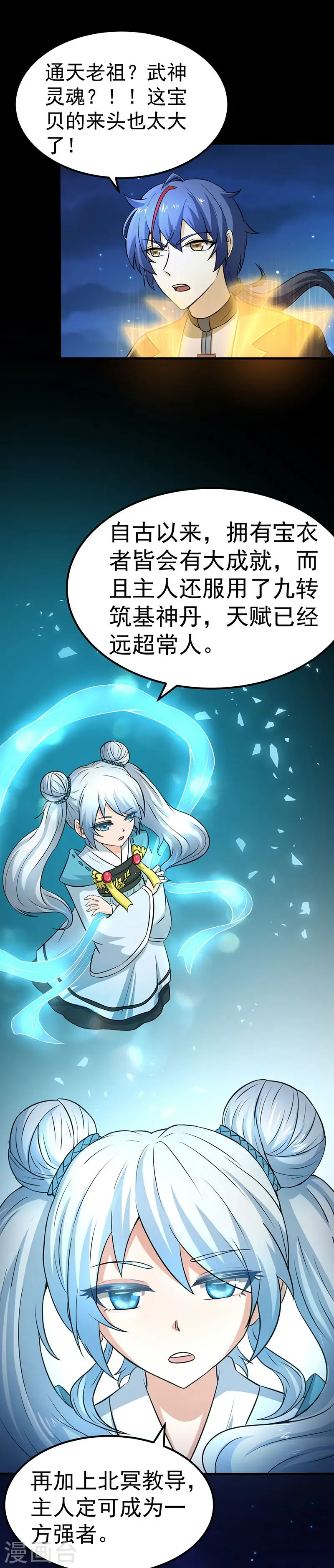 第3话 北冥 第21页