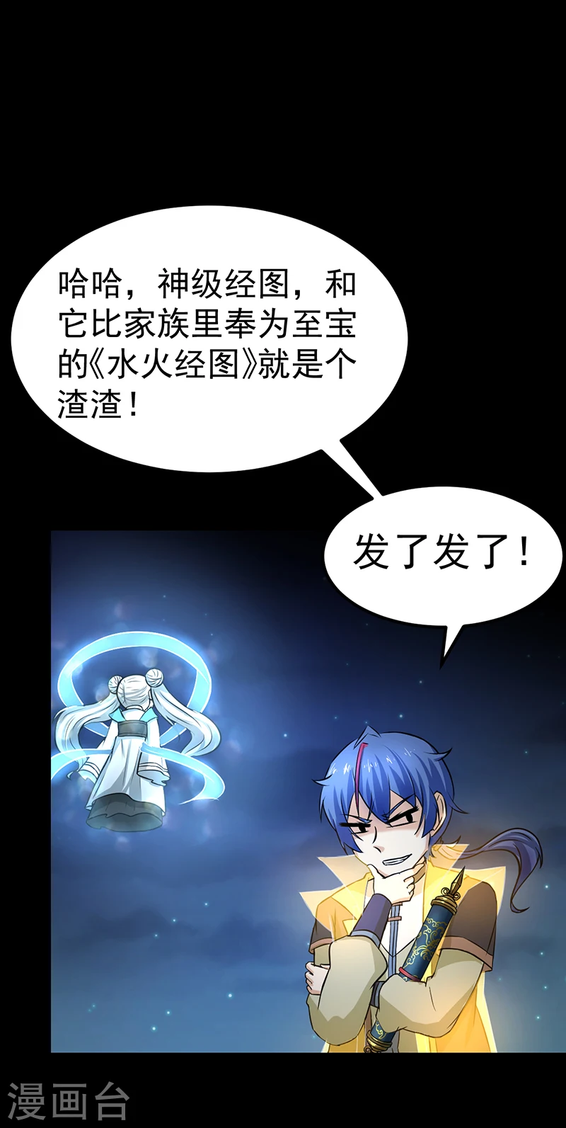 第3话 北冥 第25页
