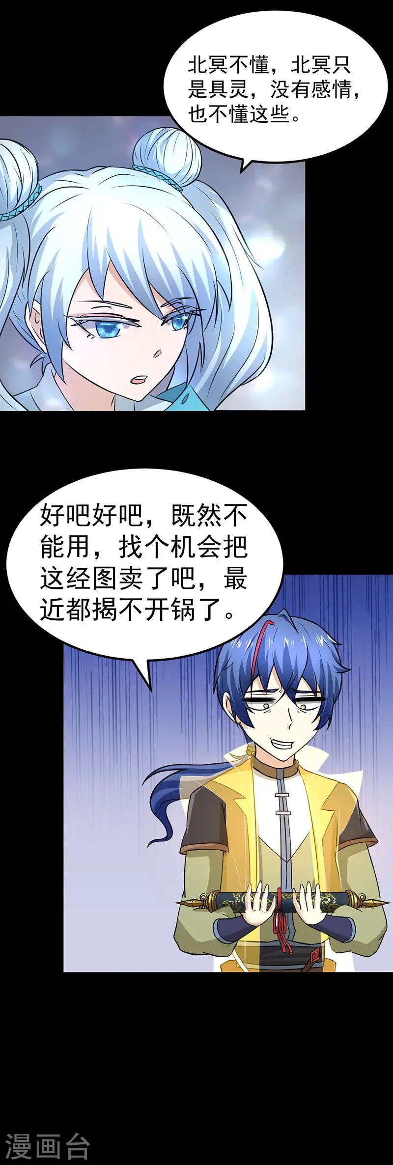 第3话 北冥 第27页