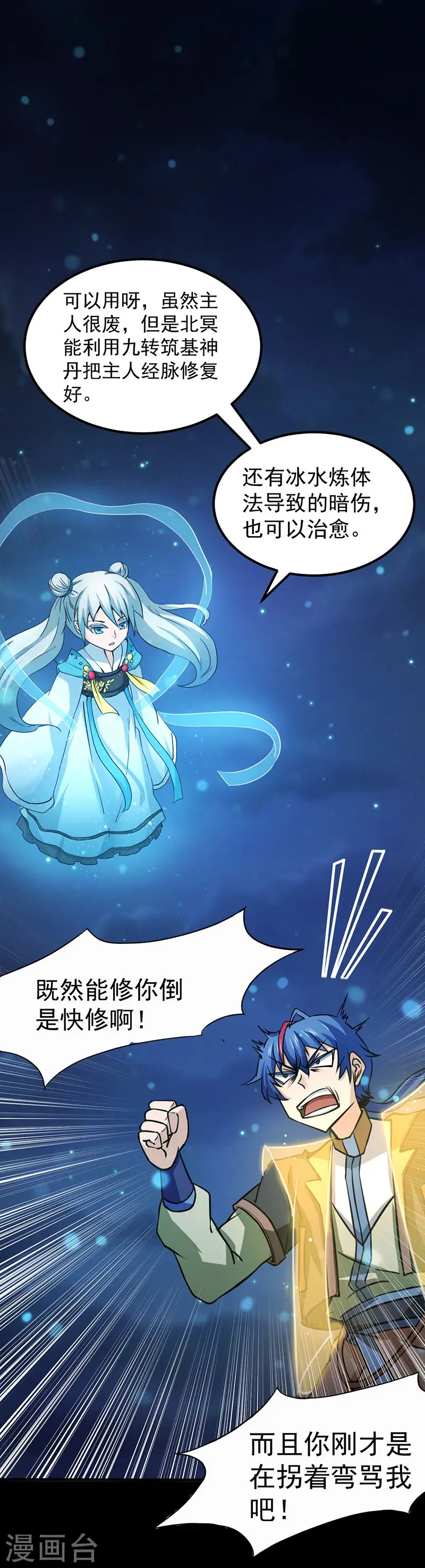 第3话 北冥 第28页