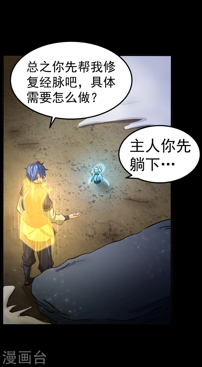 第3话 北冥 第30页