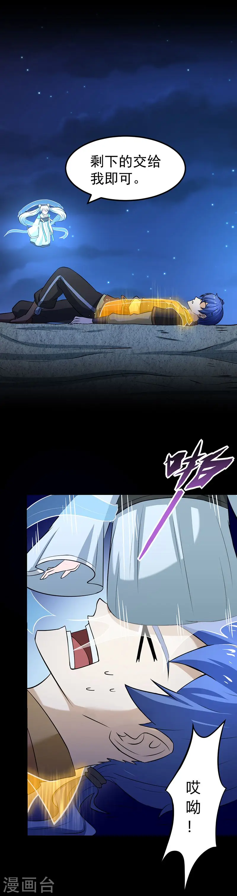 第3话 北冥 第31页