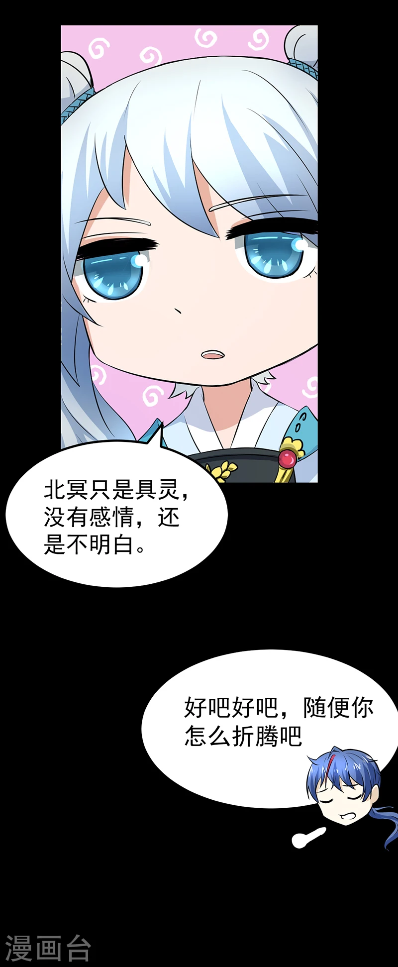 第3话 北冥 第33页