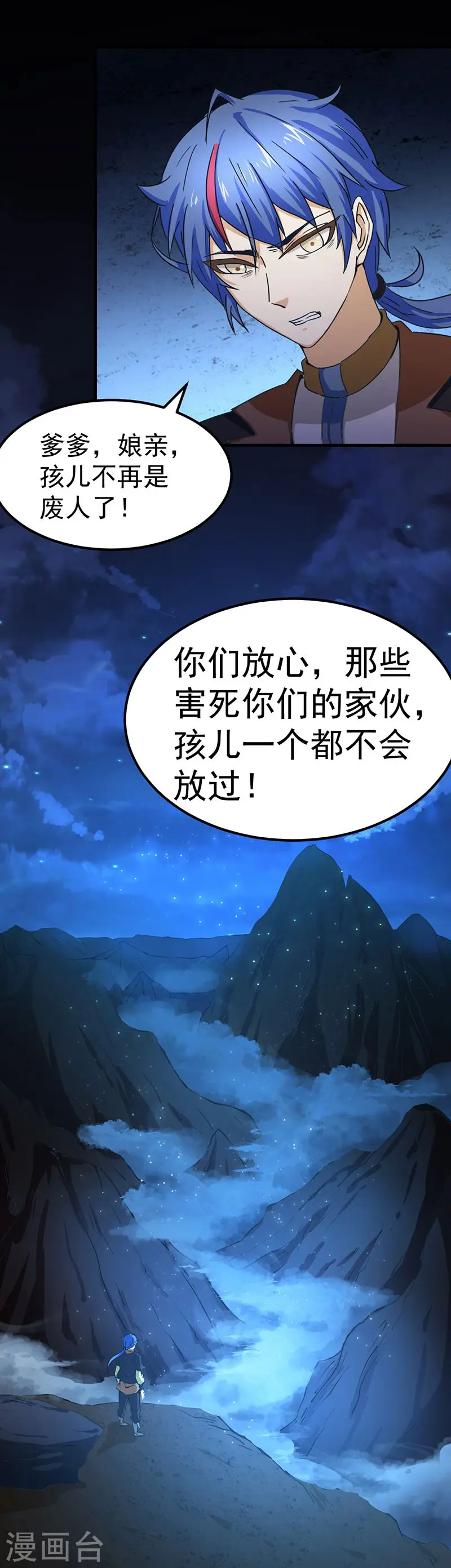 第3话 北冥 第39页
