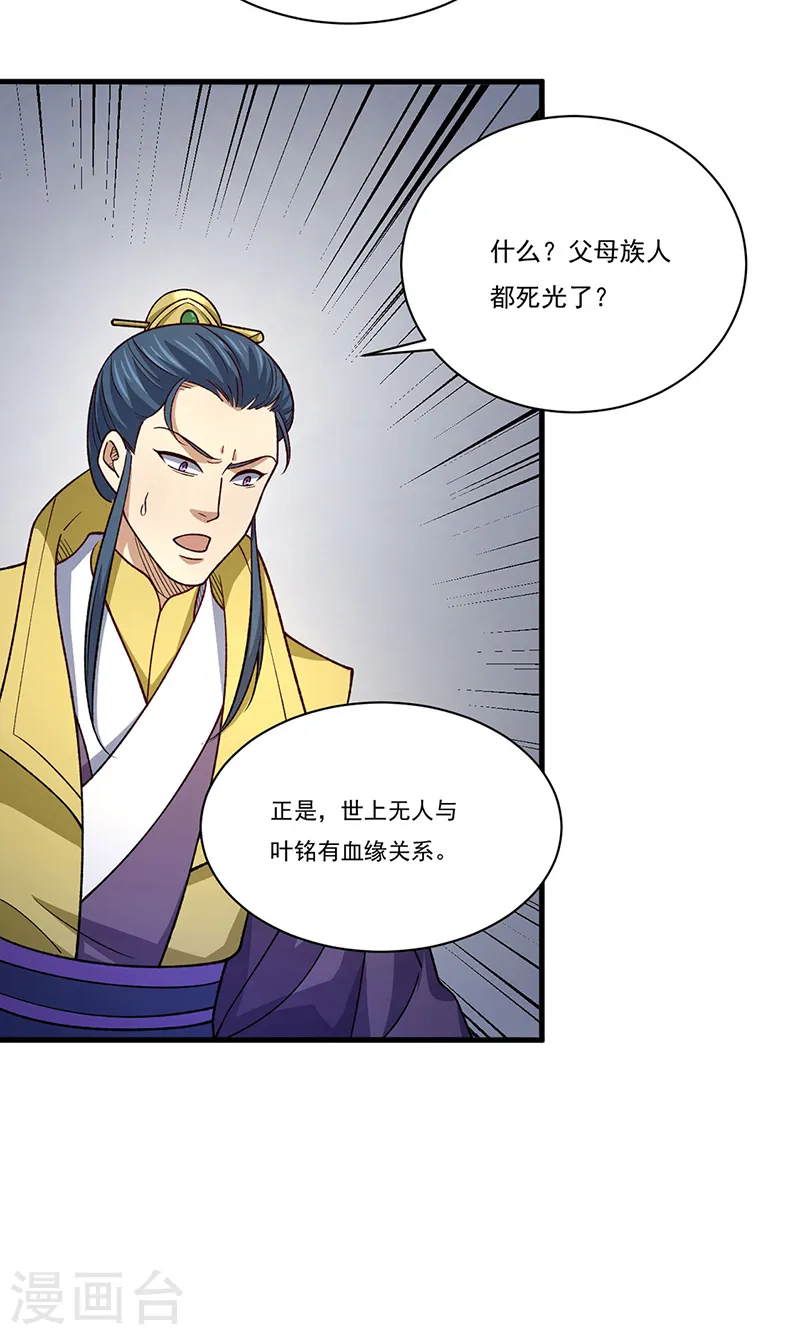 第556话 神海里有怪物！ 第30页