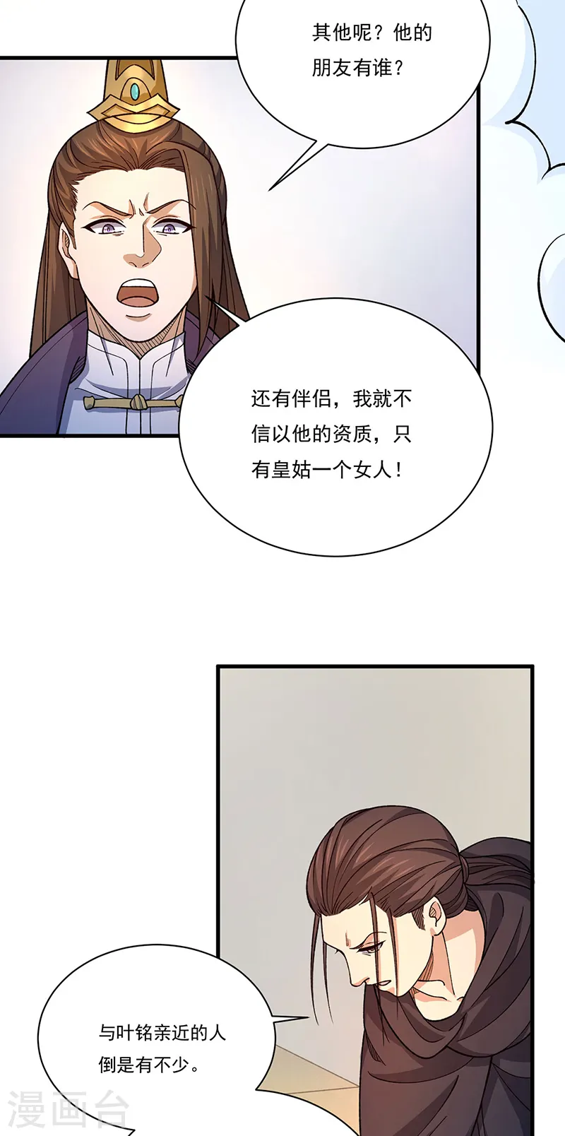 第556话 神海里有怪物！ 第33页