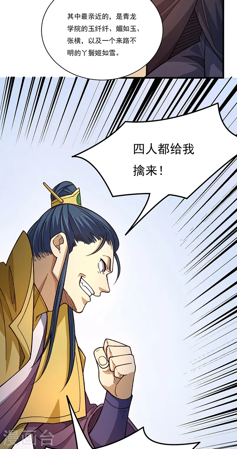 第556话 神海里有怪物！ 第34页