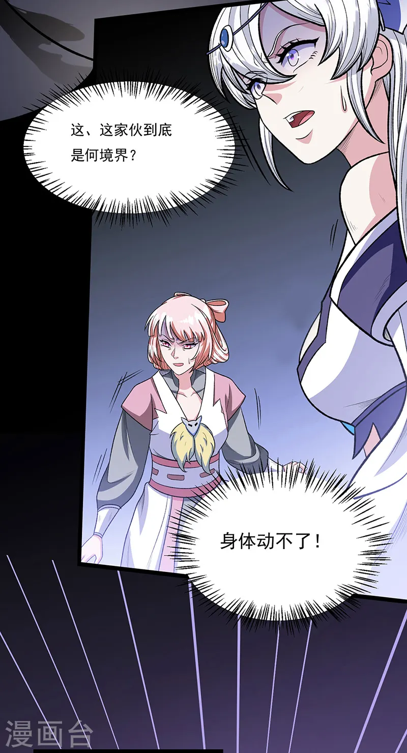 第557话 好狠的女人 第3页