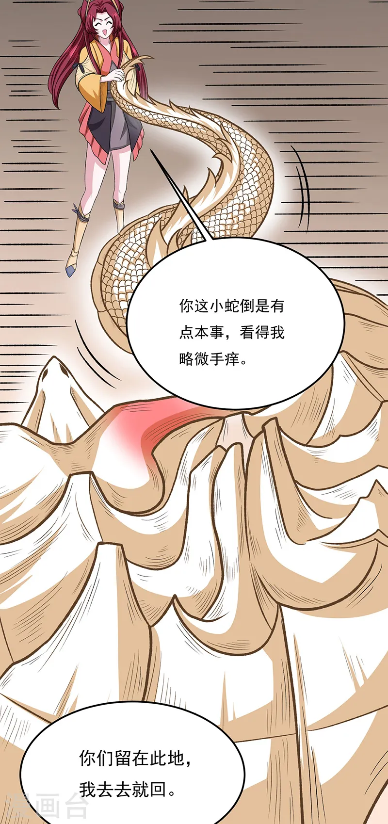 第557话 好狠的女人 第12页