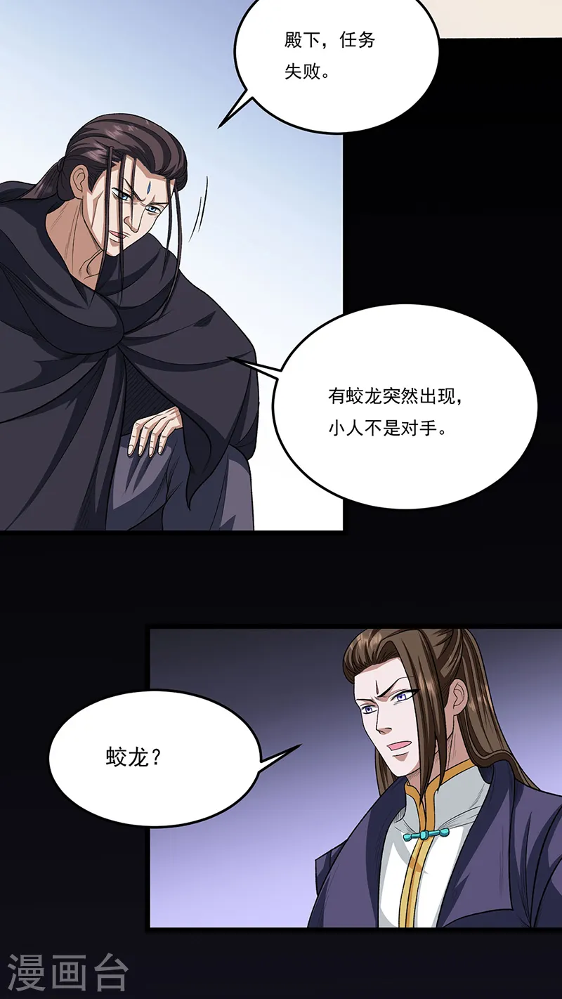 第557话 好狠的女人 第16页