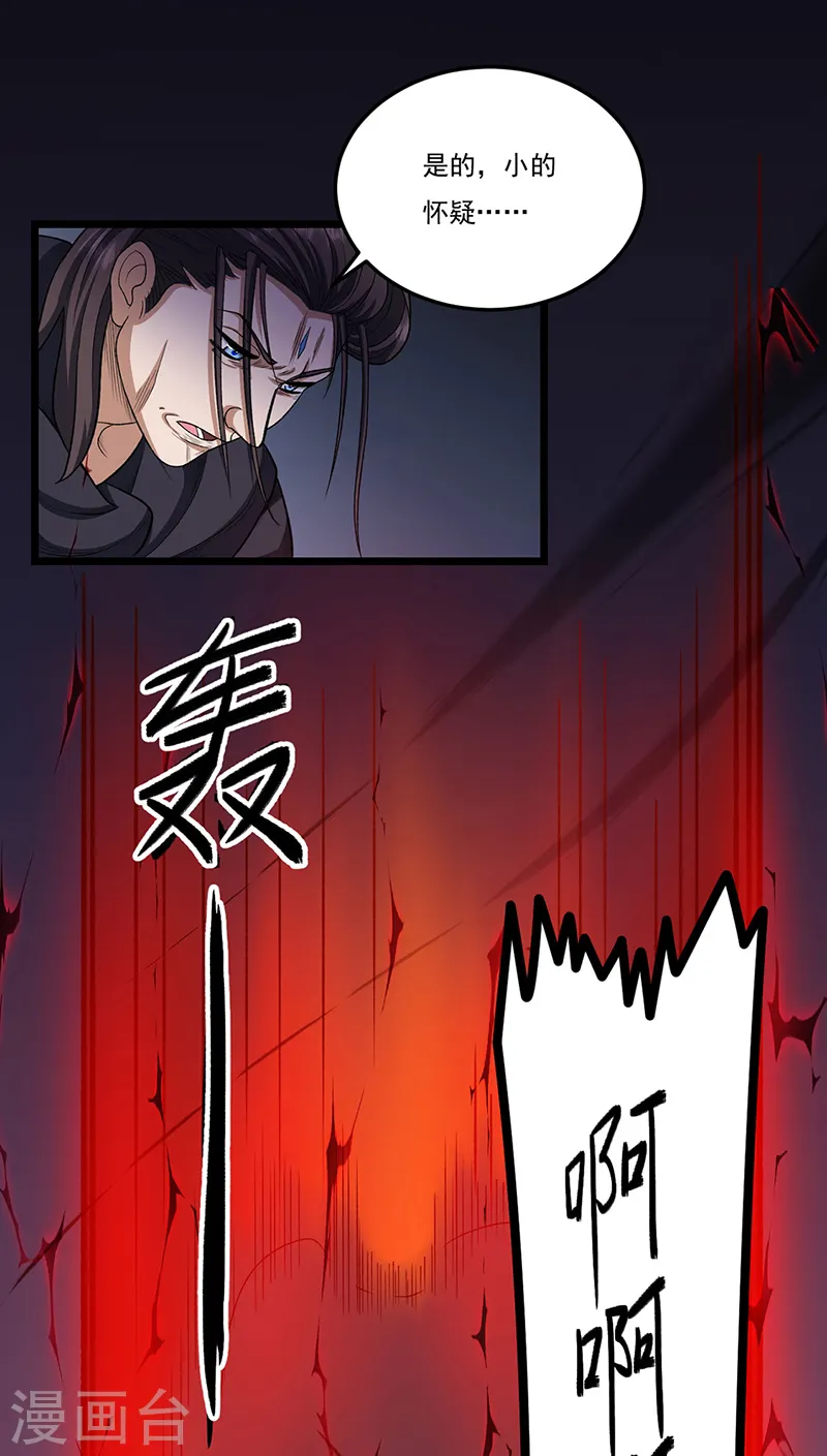 第557话 好狠的女人 第17页