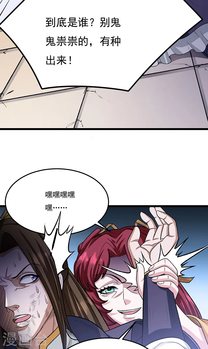 第557话 好狠的女人 第23页
