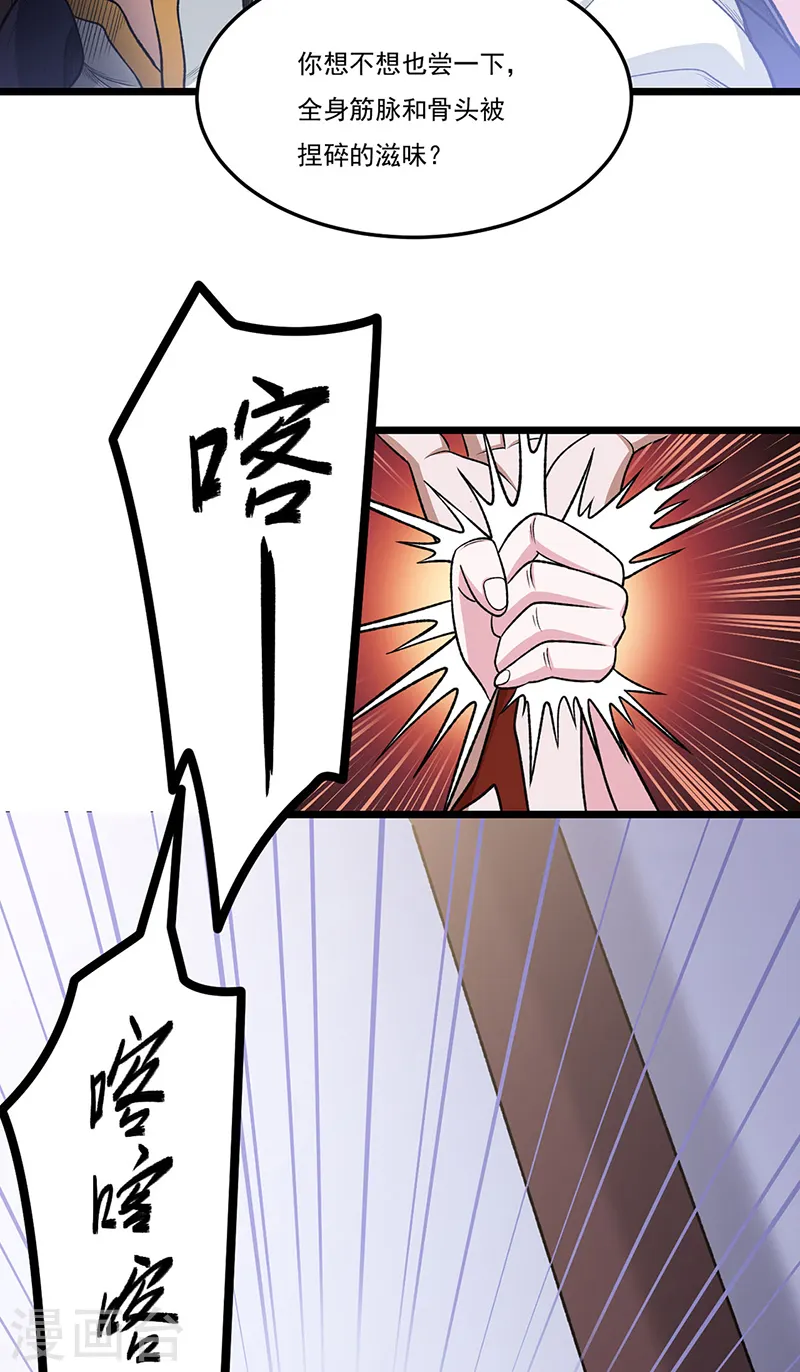第557话 好狠的女人 第24页