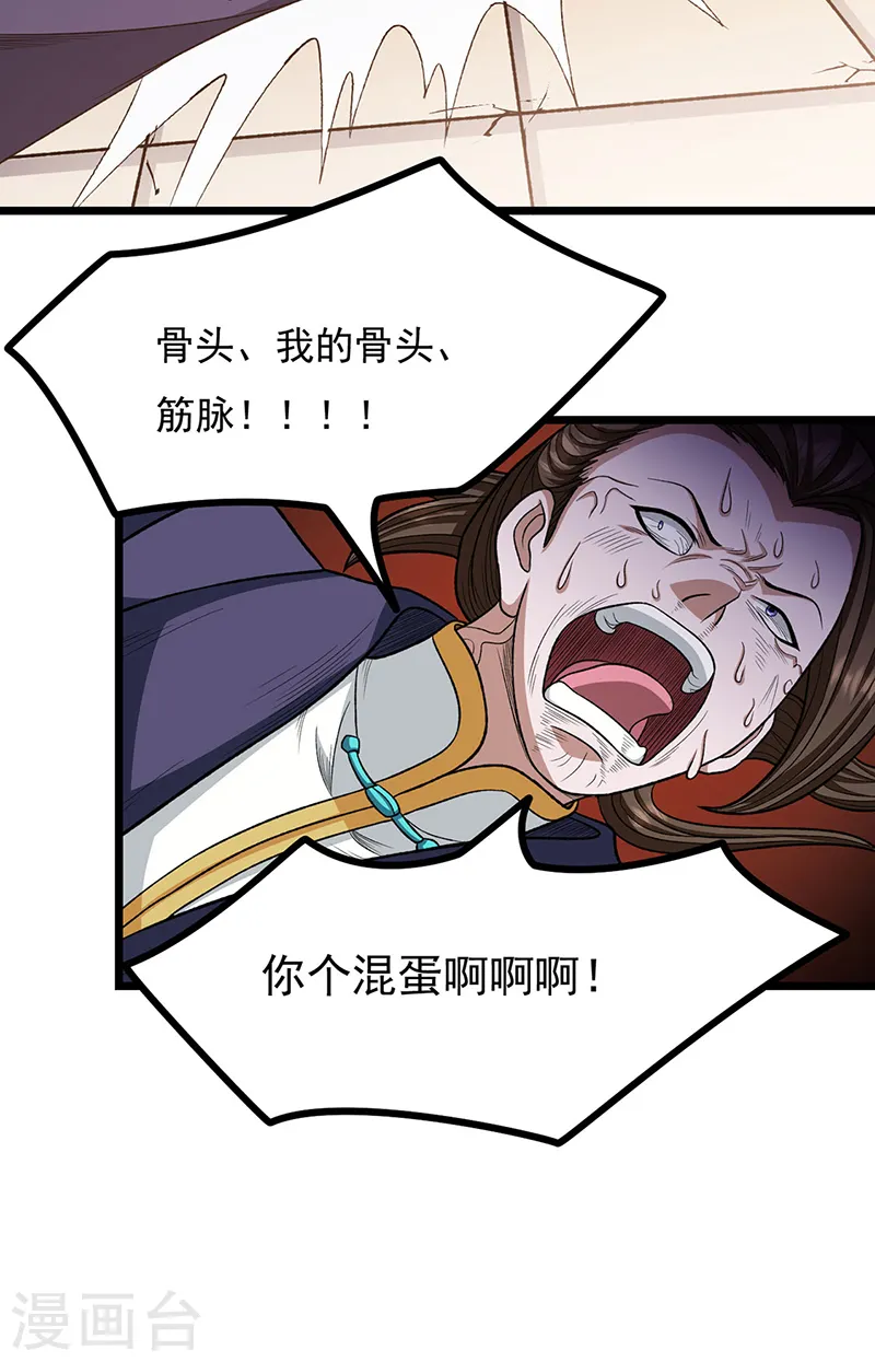 第557话 好狠的女人 第27页