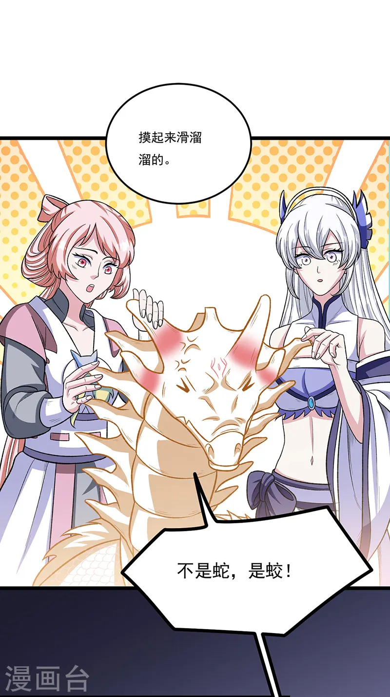 第557话 好狠的女人 第35页