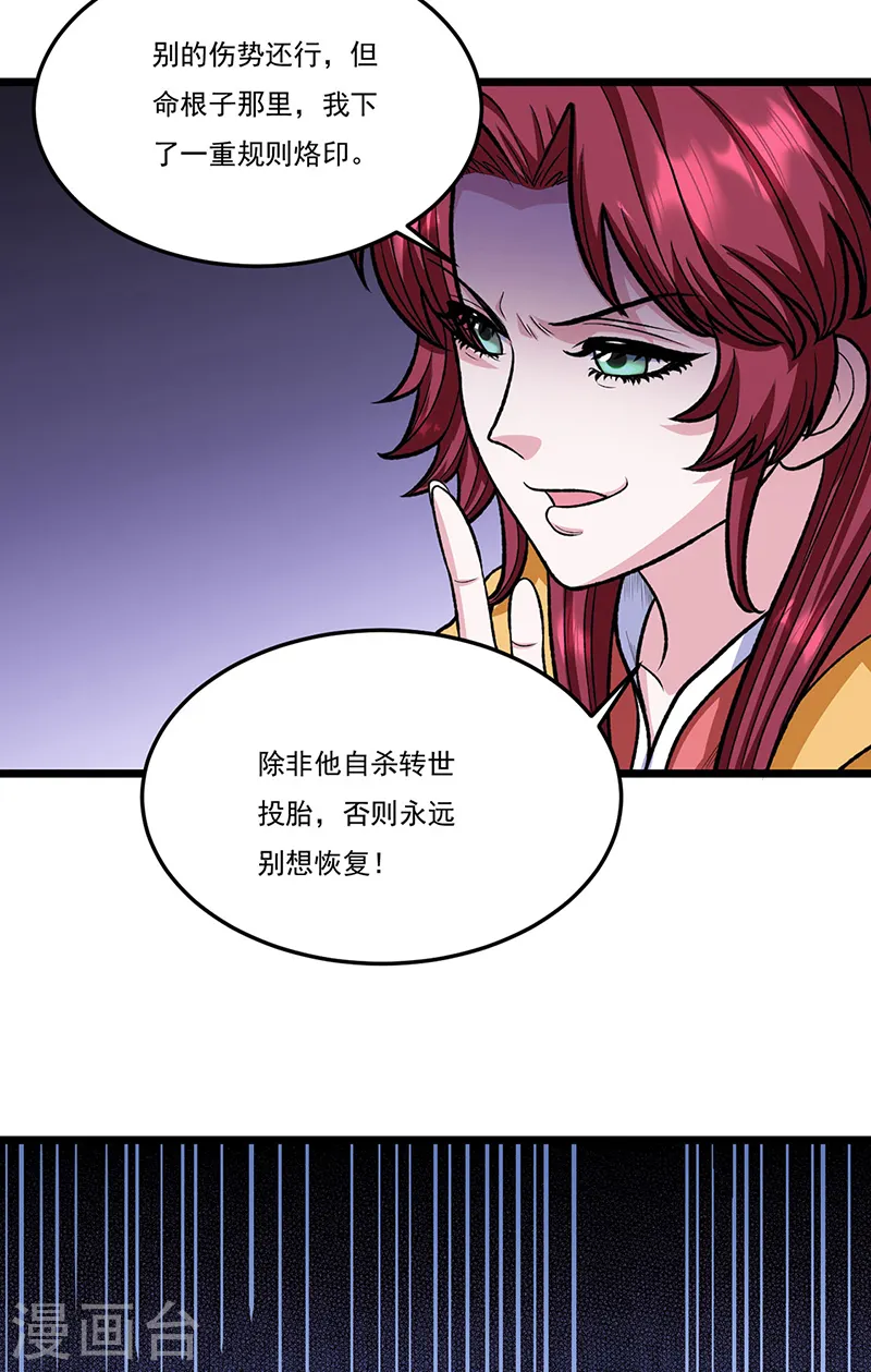 第557话 好狠的女人 第39页
