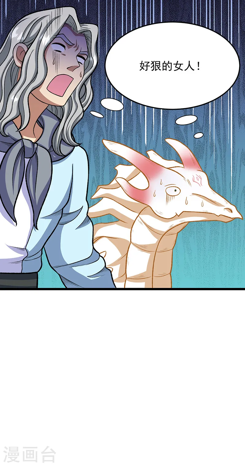第557话 好狠的女人 第40页