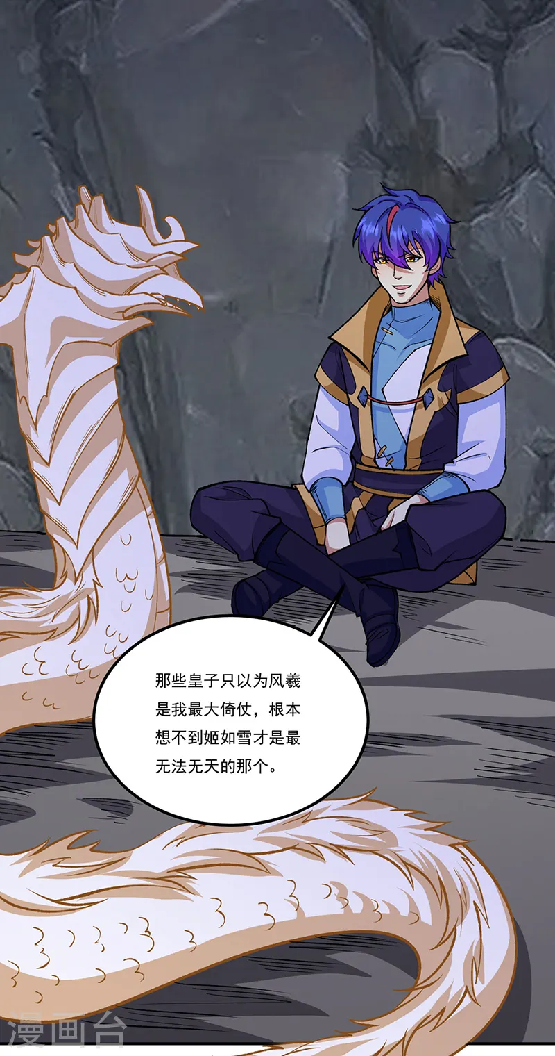 第558话 人人眼红 第2页