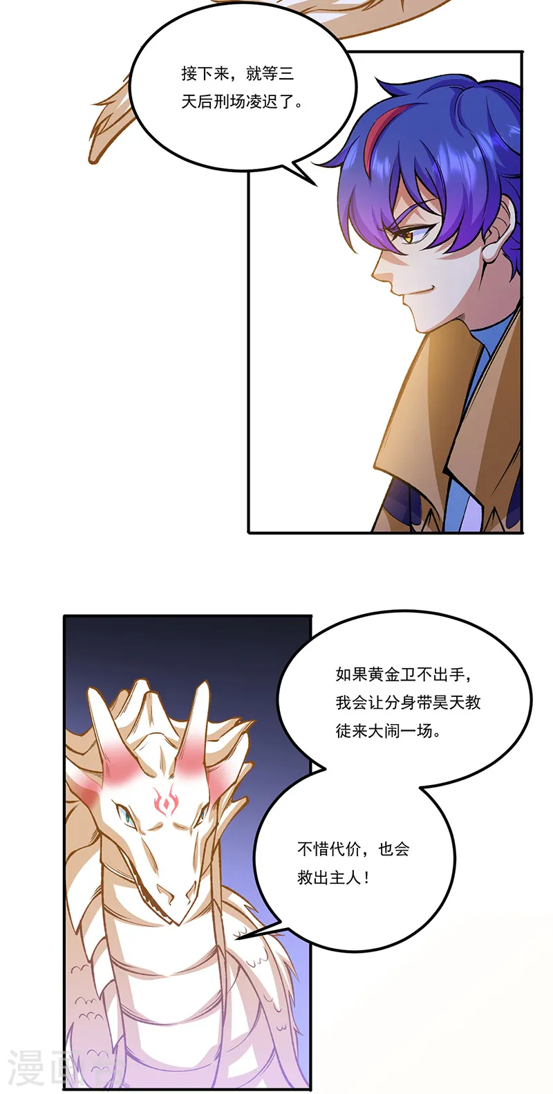 第558话 人人眼红 第3页