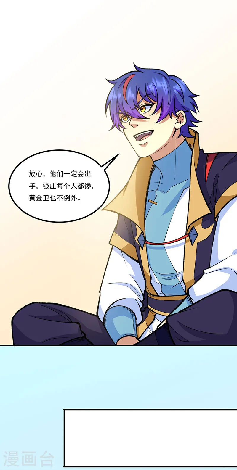 第558话 人人眼红 第4页