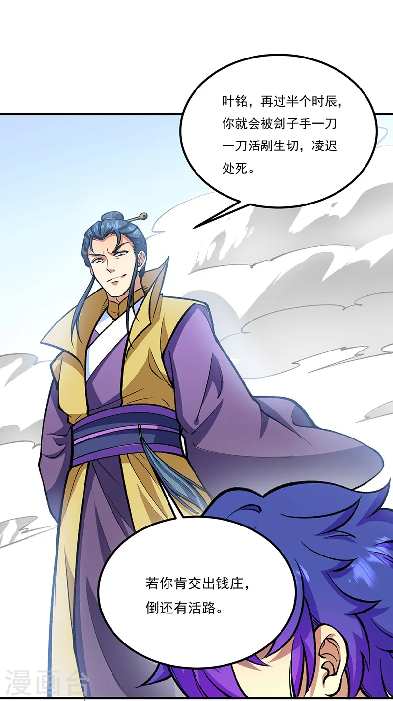 第558话 人人眼红 第9页