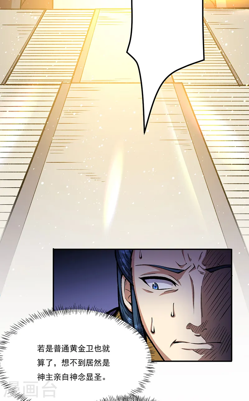 第558话 人人眼红 第20页