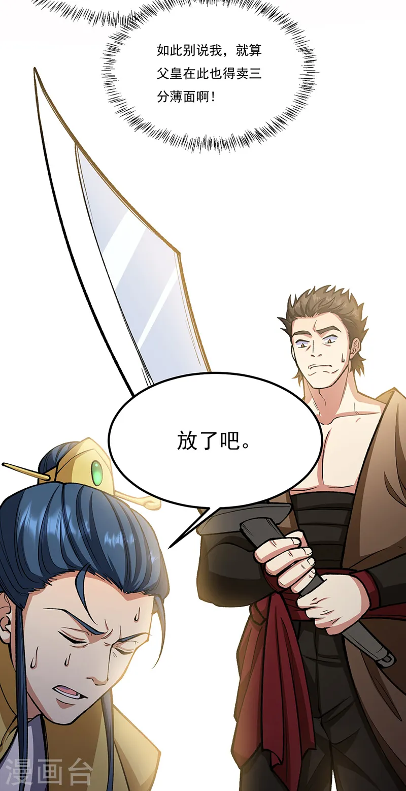 第558话 人人眼红 第21页