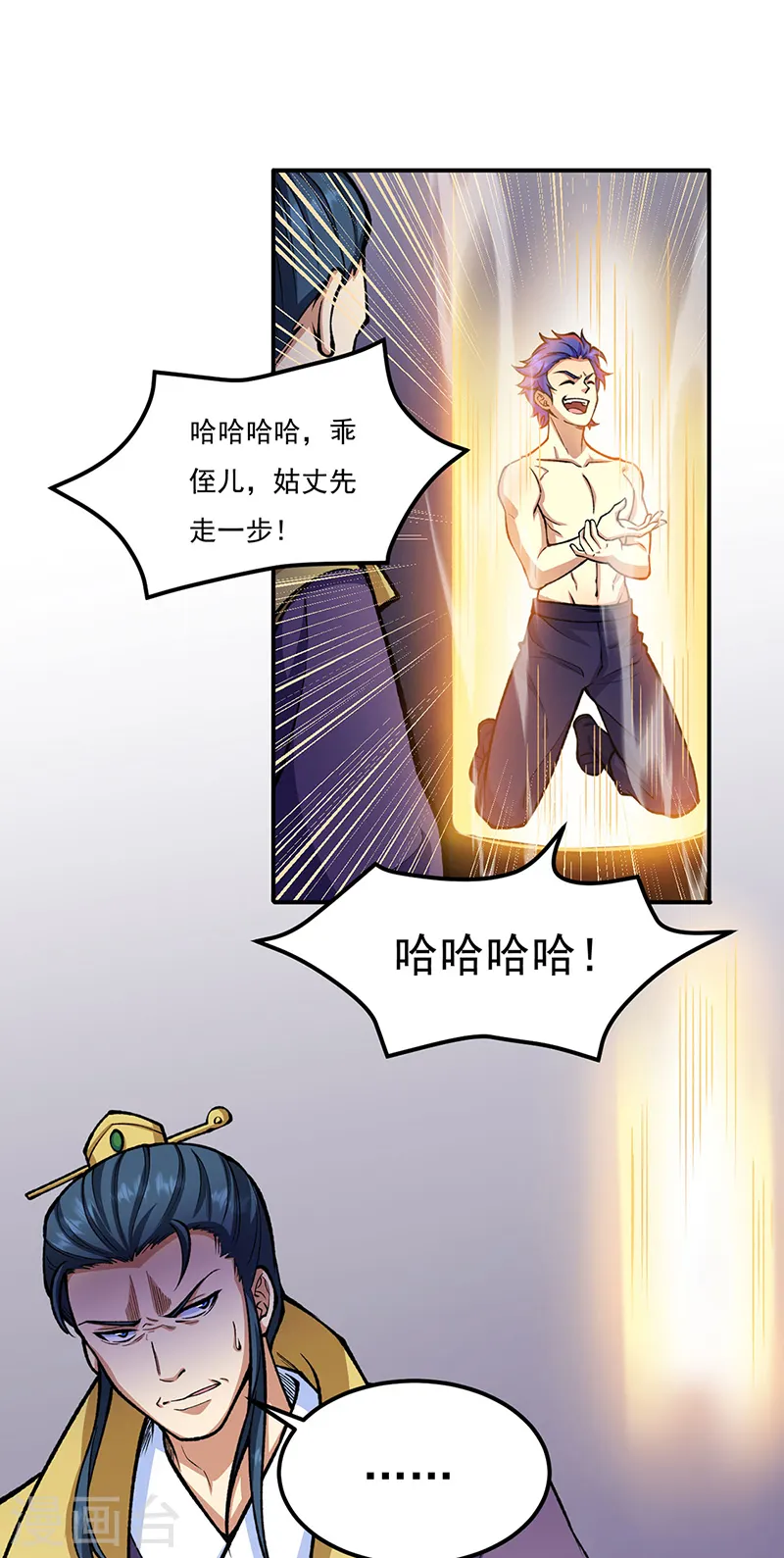 第558话 人人眼红 第23页