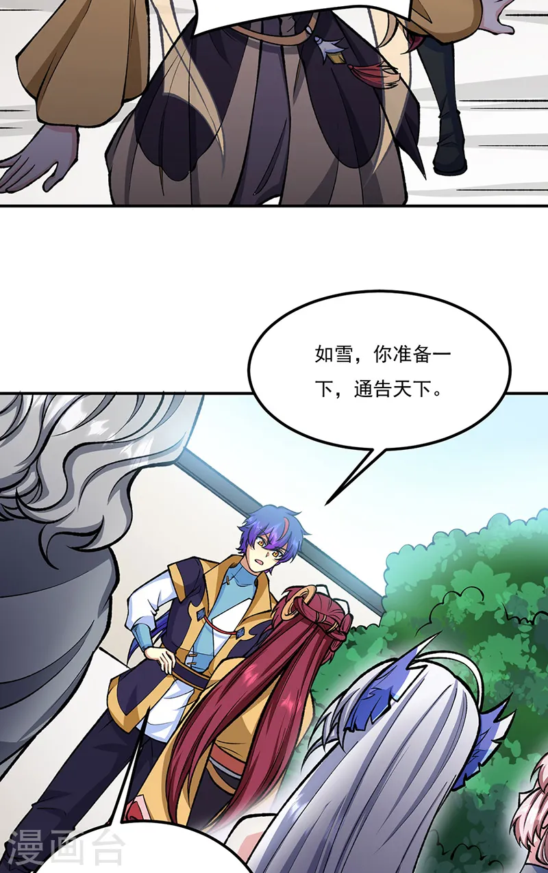 第558话 人人眼红 第28页
