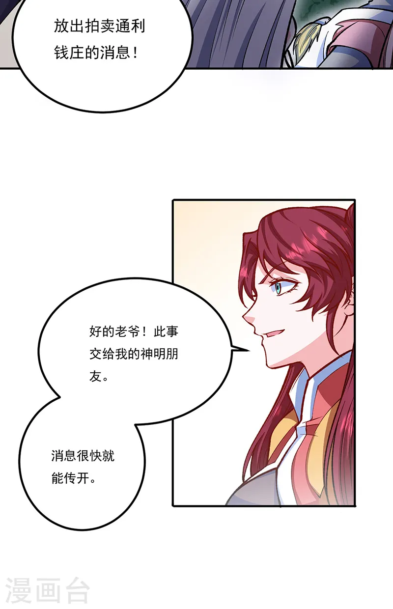 第558话 人人眼红 第29页