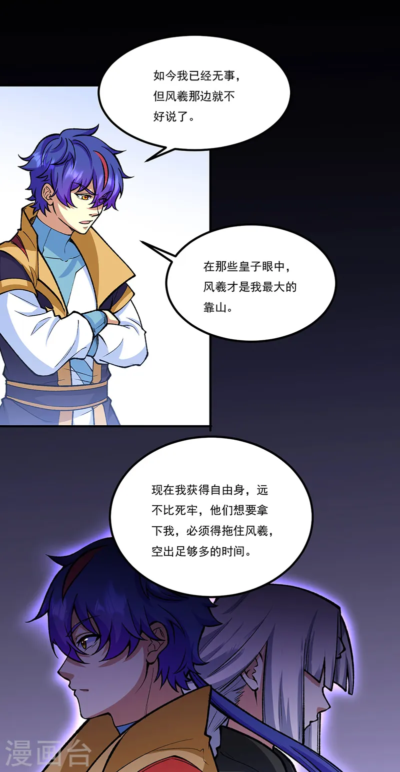 第558话 人人眼红 第30页