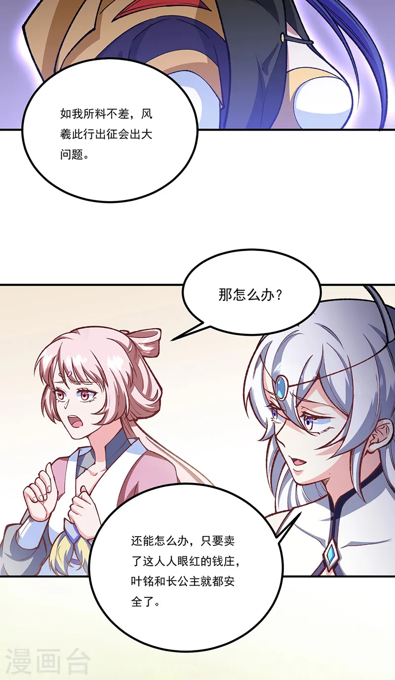 第558话 人人眼红 第31页