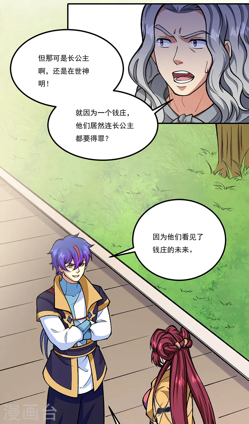 第558话 人人眼红 第32页