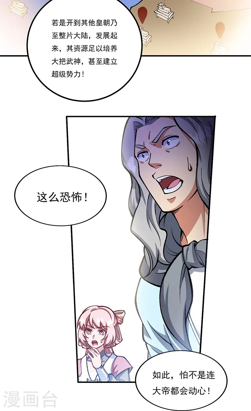 第558话 人人眼红 第34页